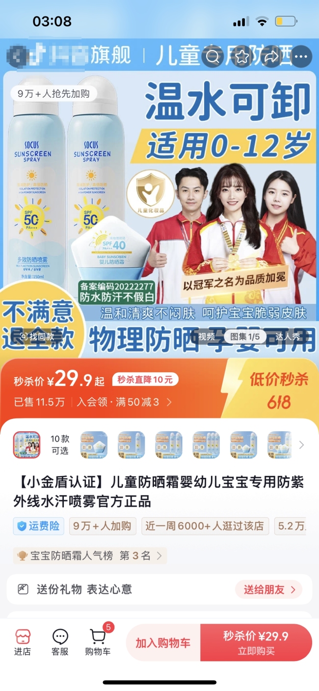 儿童防晒霜乱象调查：部分无儿童化妆品标志智选+，宣称“0岁可用” 监管缺失与虚假宣传并存