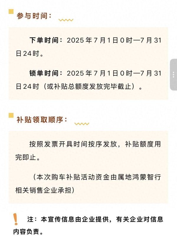 拾贝赢 多地发布鸿蒙智行车型补贴，是政策性补贴还是来自企业？