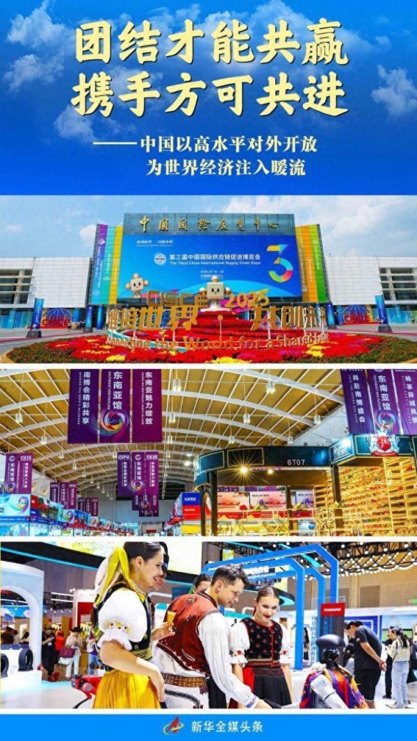 配查信 团结才能共赢 携手方可共进——中国以高水平对外开放为世界经济注入暖流