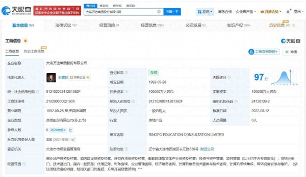 奕道配资 王健林限消信息被移除