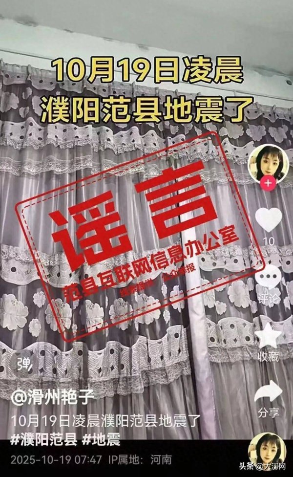 爱配投资 辟谣！网传“濮阳范县地震”是谣言